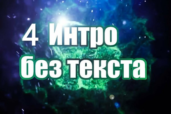 Кракен открылся